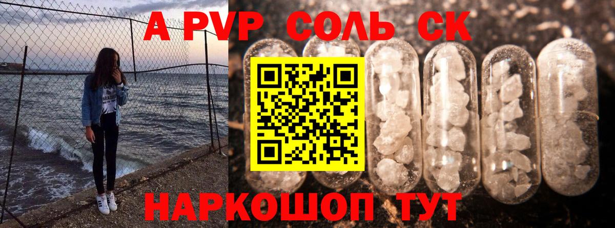 Альфа ПВП VHQ  Минеральные Воды  A-PVP Crystall  APVP СК КРИС 