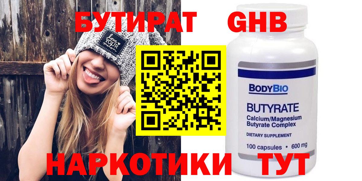 БУТИРАТ GHB  Минеральные Воды 