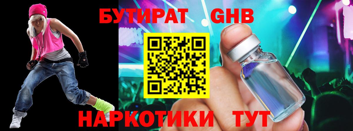 Бутират  Вход с VPN  Минеральные Воды  БУТИРАТ Butirat 
