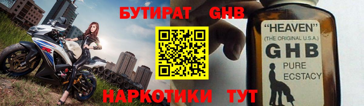 БУТИРАТ вода Минеральные Воды