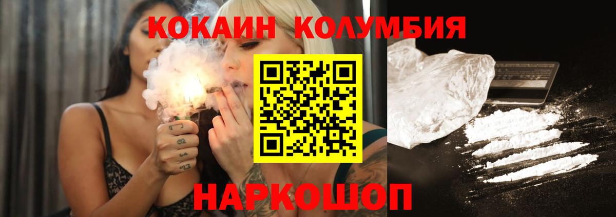Кокаин Columbia  КОКАИН  Cocaine 98%  Минеральные Воды 