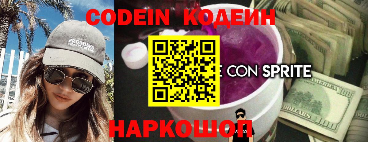 Минеральные Воды  Кодеин напиток Lean (лин)  Codein Purple Drank  Вход с VPN 