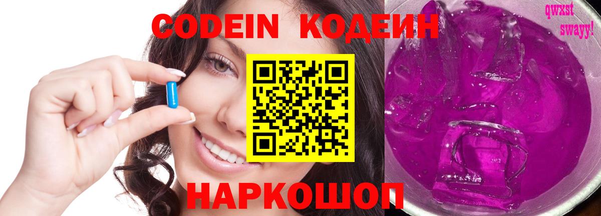 Кодеин напиток Lean (лин)  Кодеин напиток Lean (лин)  Минеральные Воды 