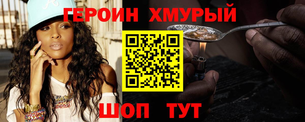 Героин хмурый  Минеральные Воды 