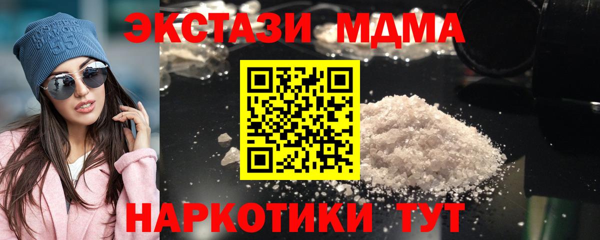 МДМА Molly  МДМА кристаллы  Минеральные Воды 