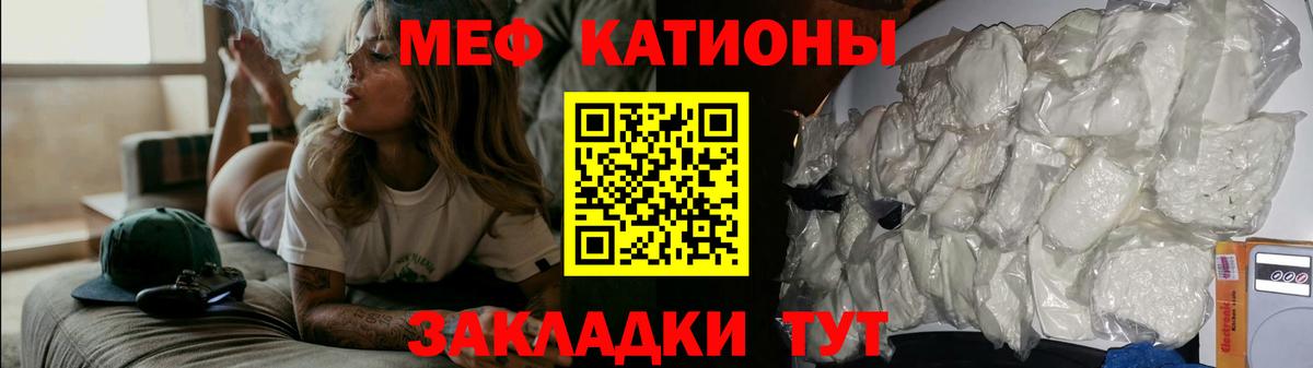 МЯУ-МЯУ  Мефедрон  Мефедрон мука  Минеральные Воды  Мефедрон кристаллы 