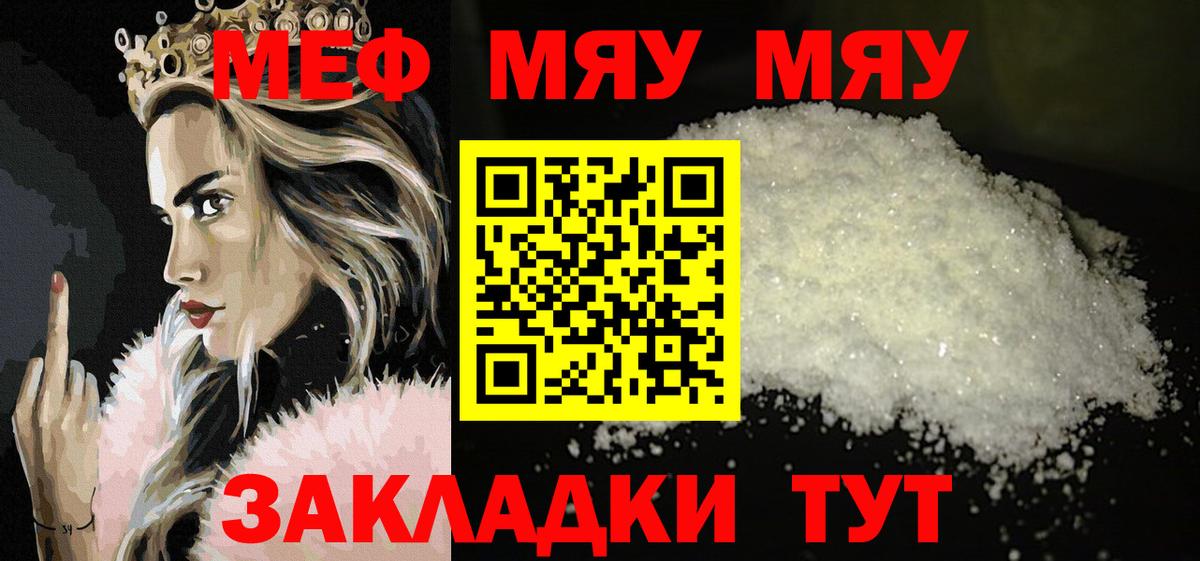 МЯУ-МЯУ мука  МЯУ-МЯУ кристаллы  Минеральные Воды  Мефедрон  Меф  Вход с VPN 