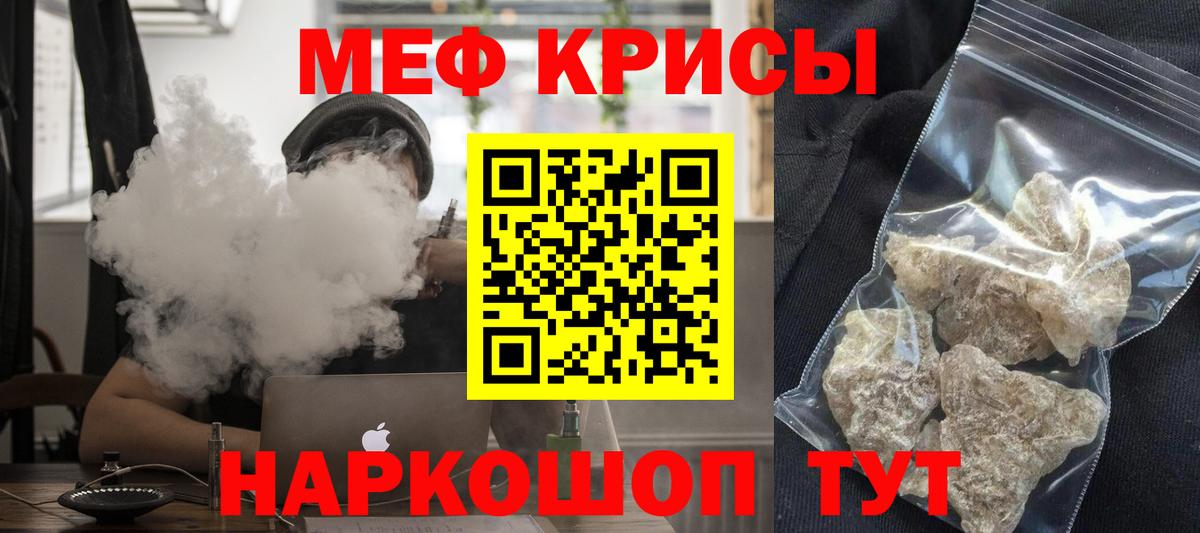 Мефедрон кристаллы Минеральные Воды