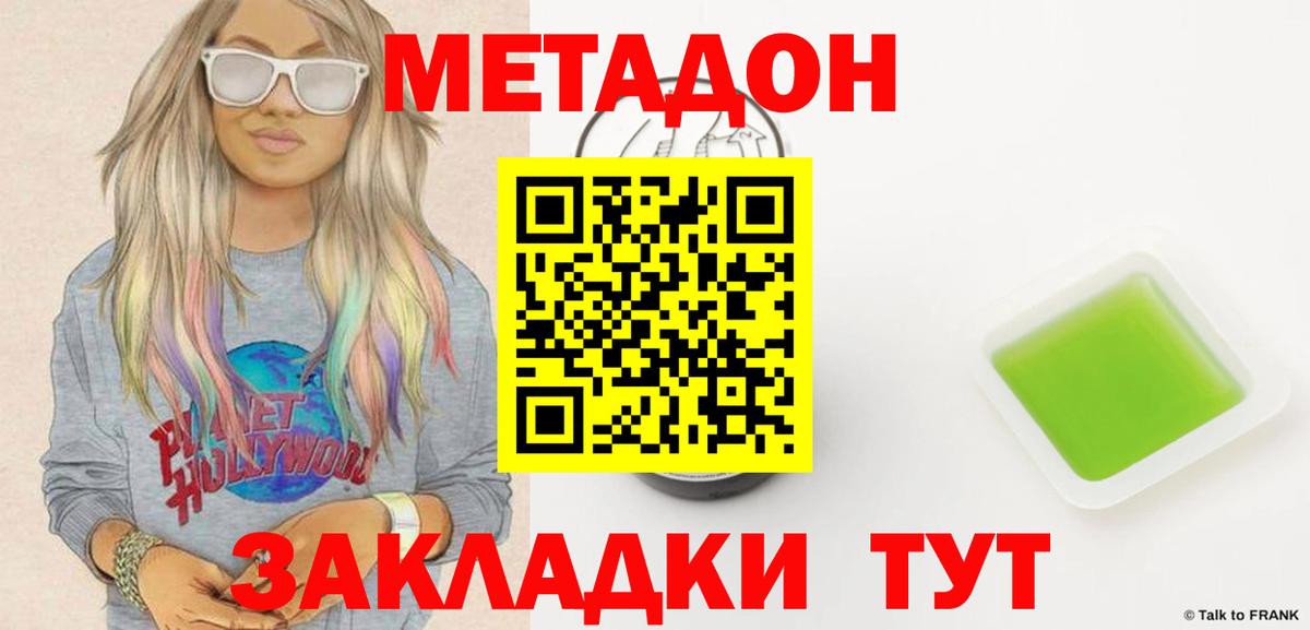 МЕТАДОН VHQ Минеральные Воды