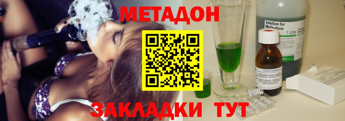 Минеральные Воды  МЕТАДОН белоснежный  Вход с VPN  Метадон methadone 